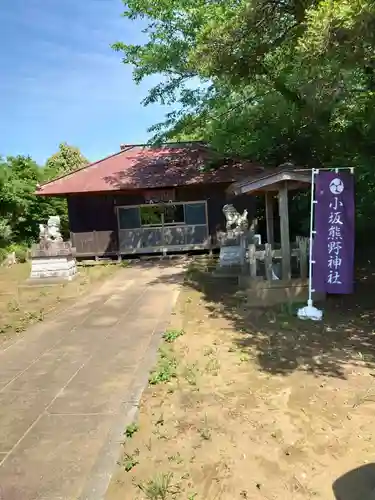 小坂熊野神社(茨城県)