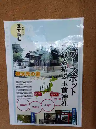 玉前神社(千葉県)