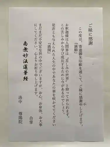 尊陽院(京都府)