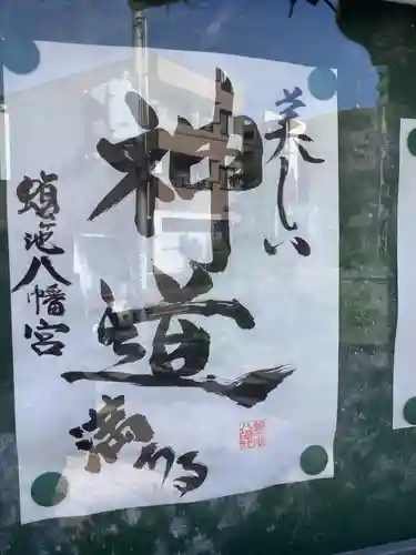 蝮ヶ池八幡宮のその他建物