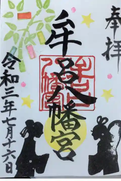 月替わりの御朱印です