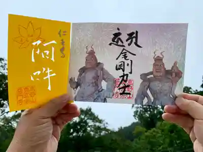 金剛力士 阿吽「切り絵 御朱印」＋ 見開き御朱印