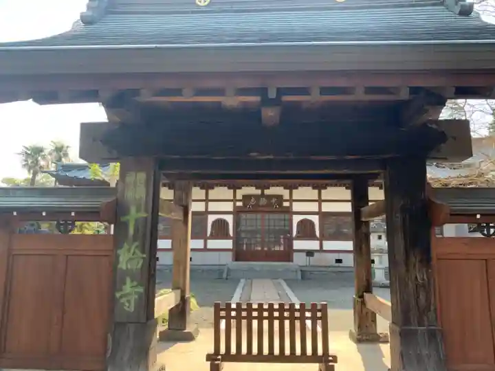 十輪寺の山門・神門