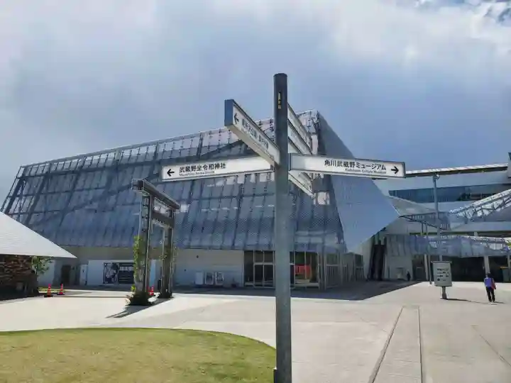 武蔵野坐令和神社(埼玉県)