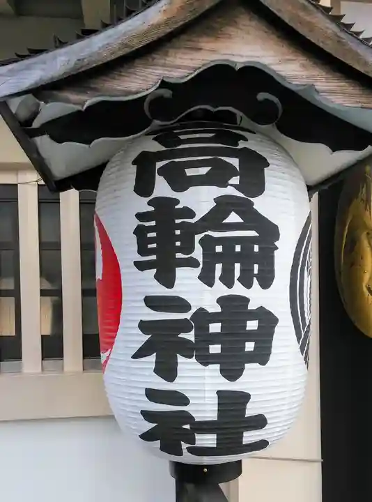 高輪神社のその他建物