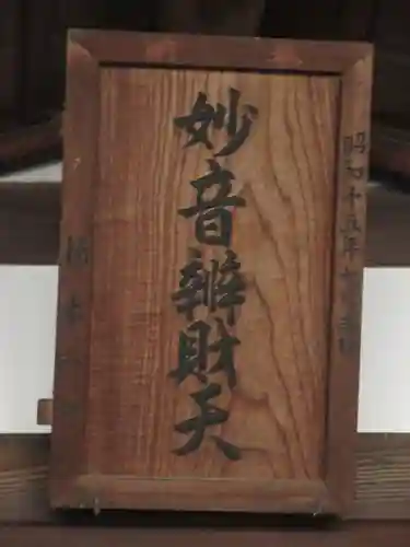 出町妙音堂のその他建物