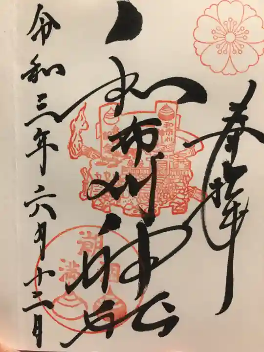 和布刈神社の御朱印