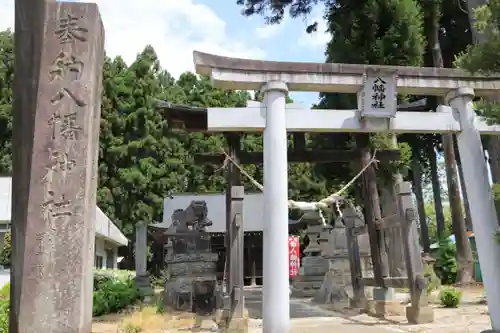 八幡神社の鳥居