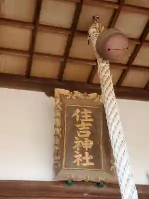 住吉神社のその他建物