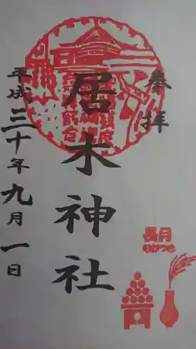 居木神社の御朱印