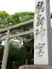鹿島神宮の{uncategorized: "未分類", other: "その他", undefined: "問題あり", building: "その他建物", grave: "お墓", sacred_gate: "鳥居", guardian: "狛犬", statue: "像", buddha: "仏像", history: "歴史", nature: "自然", garden: "庭園", animal: "動物", pagoda: "塔", temizu: "手水舎", mountain_gate: "山門・神門", sanctuary: "本殿・本堂", subordinate: "末社・摂社", art: "芸術", scenery: "景色", jizo: "地蔵", ema: "絵馬", goshuin: "御朱印", omikuji: "おみくじ", items: "授与品その他", amulet: "お守り", goshuincho: "御朱印帳", eats: "食事", festival: "お祭り", votive_dance: "神楽", shichigosan: "七五三参", wedding: "結婚式", experience: "体験その他", initially: "初詣", around: "周辺", anti_infection: "感染症対策"}