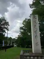 札幌護國神社のその他建物