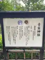 青葉神社(宮城県)