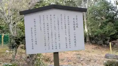 六角地蔵堂（早尾地蔵尊）(滋賀県)