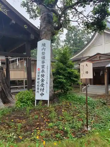 須賀神社のその他建物