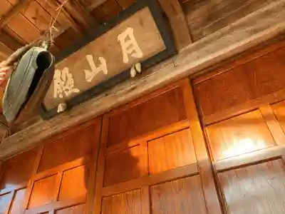 月山神社の{uncategorized: "未分類", other: "その他", undefined: "問題あり", building: "その他建物", grave: "お墓", sacred_gate: "鳥居", guardian: "狛犬", statue: "像", buddha: "仏像", history: "歴史", nature: "自然", garden: "庭園", animal: "動物", pagoda: "塔", temizu: "手水舎", mountain_gate: "山門・神門", sanctuary: "本殿・本堂", subordinate: "末社・摂社", art: "芸術", scenery: "景色", jizo: "地蔵", ema: "絵馬", goshuin: "御朱印", omikuji: "おみくじ", items: "授与品その他", amulet: "お守り", goshuincho: "御朱印帳", eats: "食事", festival: "お祭り", votive_dance: "神楽", shichigosan: "七五三参", wedding: "結婚式", experience: "体験その他", initially: "初詣", around: "周辺", anti_infection: "感染症対策"}