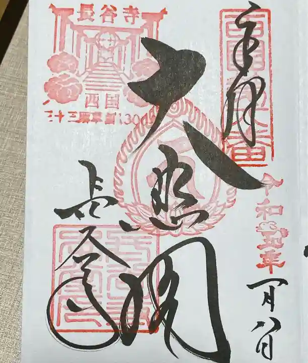 長谷寺の御朱印