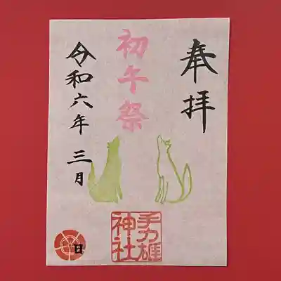 手力雄神社(岐阜県)