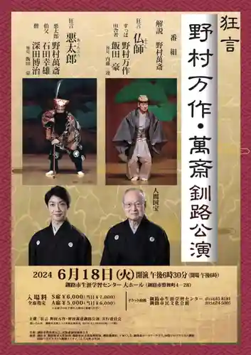 釧路一之宮 厳島神社の体験その他