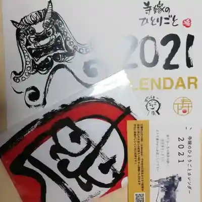 正寿寺の授与品その他