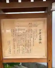 少彦名神社の歴史