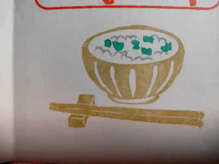 高司神社〜むすびの神の鎮まる社〜の御朱印