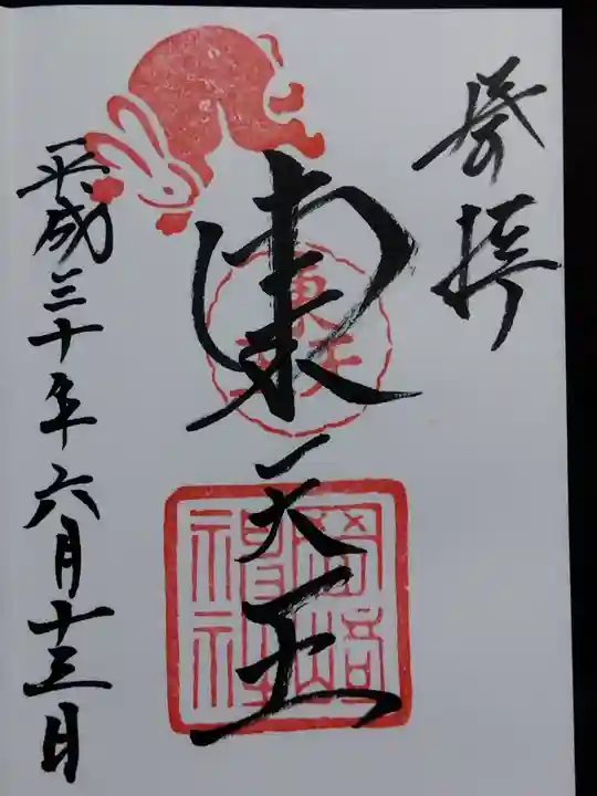 岡崎神社の御朱印