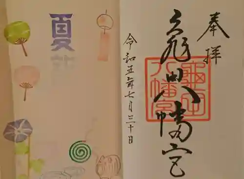 亀田八幡宮(北海道)