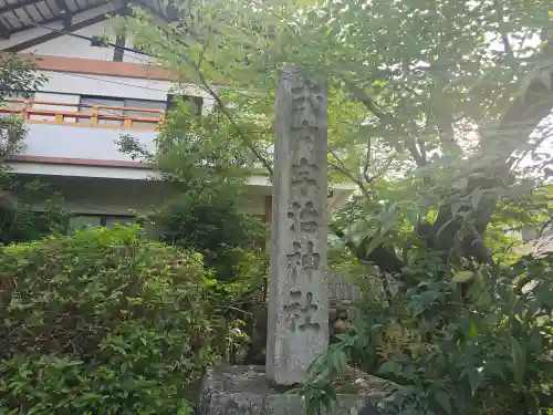 宇治神社のその他建物