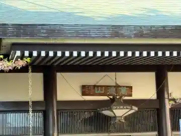 弥勒寺の本殿・本堂