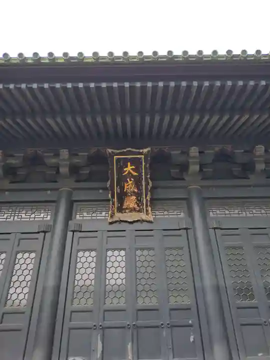 湯島聖堂(東京都)