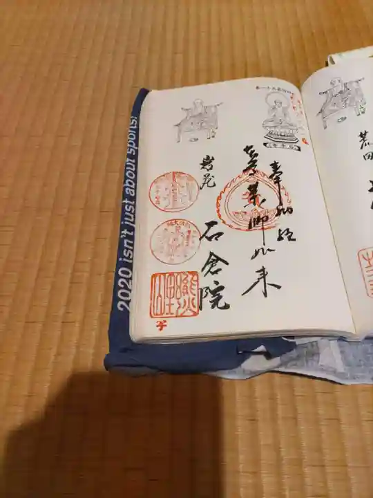 高徳寺の御朱印