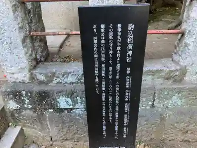 駒込稲荷神社の歴史