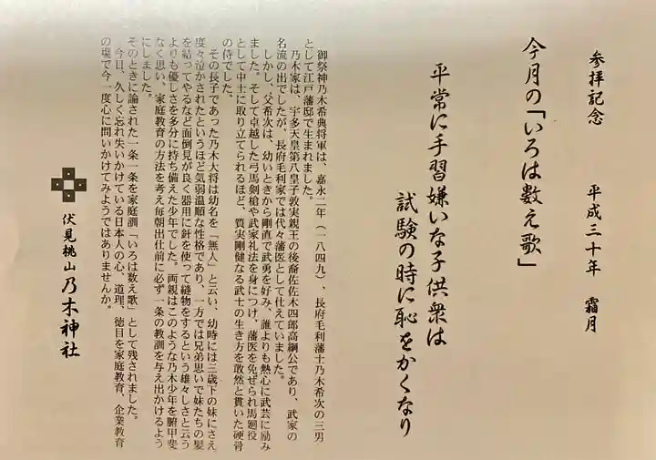 京都乃木神社の授与品その他