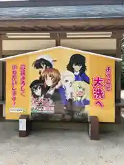 大洗磯前神社の絵馬