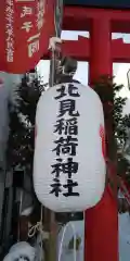 北見稲荷神社の建物その他