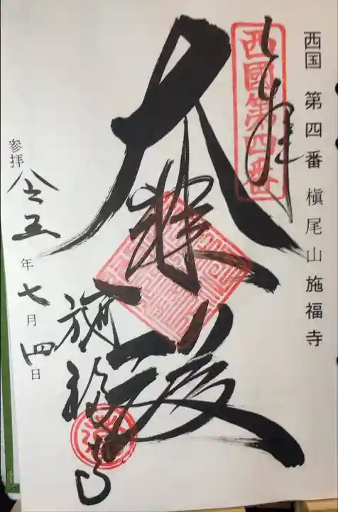 西国三十三所巡礼