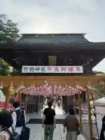 竹駒神社の{uncategorized: "未分類", other: "その他", undefined: "問題あり", building: "その他建物", grave: "お墓", sacred_gate: "鳥居", guardian: "狛犬", statue: "像", buddha: "仏像", history: "歴史", nature: "自然", garden: "庭園", animal: "動物", pagoda: "塔", temizu: "手水舎", mountain_gate: "山門・神門", sanctuary: "本殿・本堂", subordinate: "末社・摂社", art: "芸術", scenery: "景色", jizo: "地蔵", ema: "絵馬", goshuin: "御朱印", omikuji: "おみくじ", items: "授与品その他", amulet: "お守り", goshuincho: "御朱印帳", eats: "食事", festival: "お祭り", votive_dance: "神楽", shichigosan: "七五三参", wedding: "結婚式", experience: "体験その他", initially: "初詣", around: "周辺", anti_infection: "感染症対策"}
