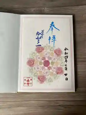 花手水御朱印
初穂料500円