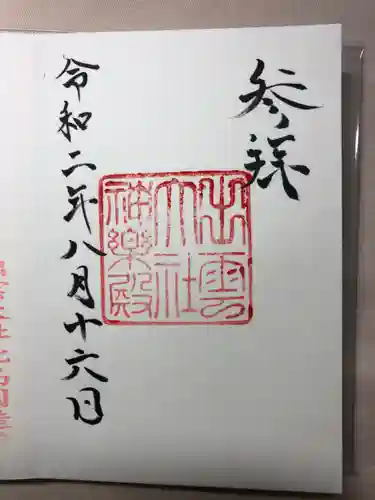 出雲大社の御朱印