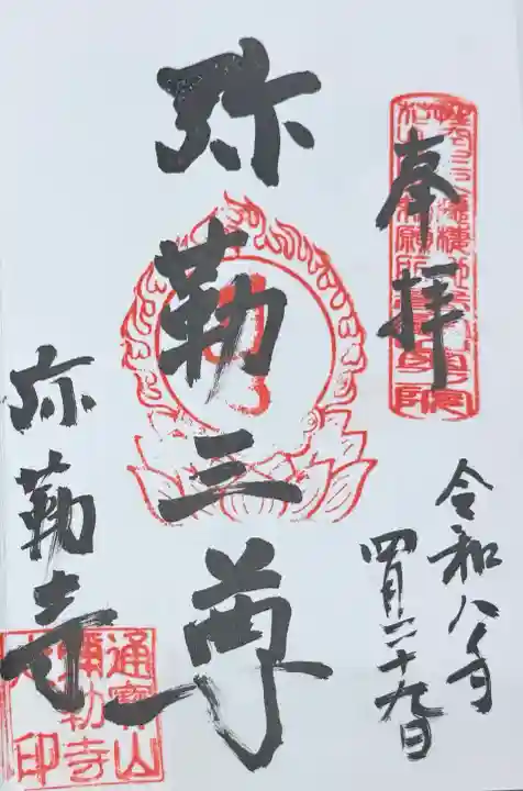 弥勒寺の{uncategorized: "未分類", other: "その他", undefined: "問題あり", building: "その他建物", grave: "お墓", sacred_gate: "鳥居", guardian: "狛犬", statue: "像", buddha: "仏像", history: "歴史", nature: "自然", garden: "庭園", animal: "動物", pagoda: "塔", temizu: "手水舎", mountain_gate: "山門・神門", sanctuary: "本殿・本堂", subordinate: "末社・摂社", art: "芸術", scenery: "景色", jizo: "地蔵", ema: "絵馬", goshuin: "御朱印", omikuji: "おみくじ", items: "授与品その他", amulet: "お守り", goshuincho: "御朱印帳", eats: "食事", festival: "お祭り", votive_dance: "神楽", shichigosan: "七五三参", wedding: "結婚式", experience: "体験その他", initially: "初詣", around: "周辺", anti_infection: "感染症対策"}