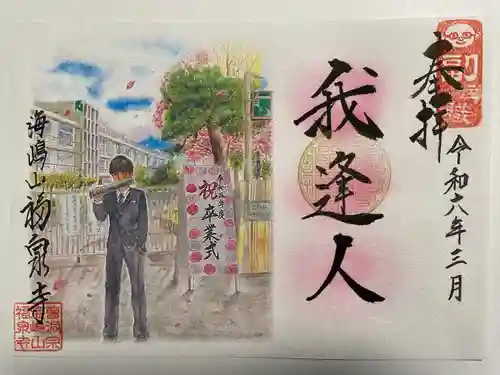 海嶋山 福泉寺（静岡県富士市）(静岡県)