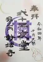 妙法寺(東京都)