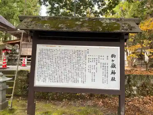 駒ヶ嶽神社（前宮）の歴史