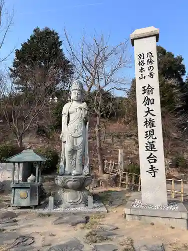 瑜伽山蓮台寺(岡山県)