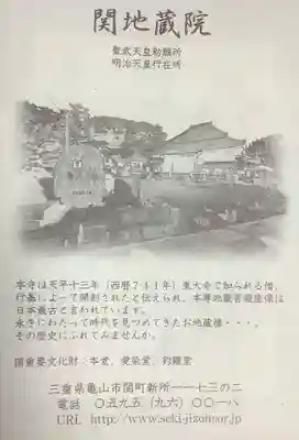 地藏院（寳蔵寺）の授与品その他