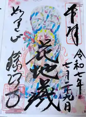 通常の花御朱印