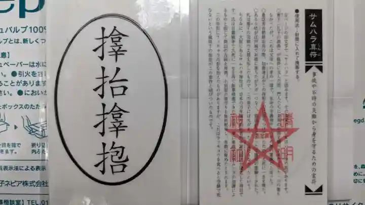 晴明神社(清明山)のお守り