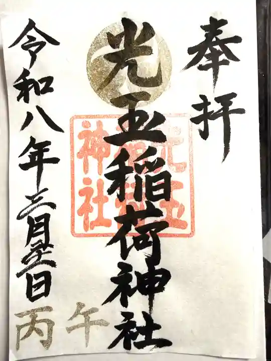 黒磯神社(栃木県)