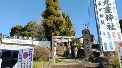 九重神社(埼玉県)